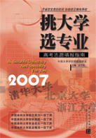 2008中國大學排行榜