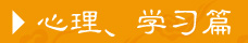 高考,考前,高考前一天,細(xì)節(jié),健康,心理,學(xué)習(xí),飲食