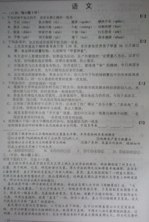 2008年全國高考陜西卷語文試題及參考答案