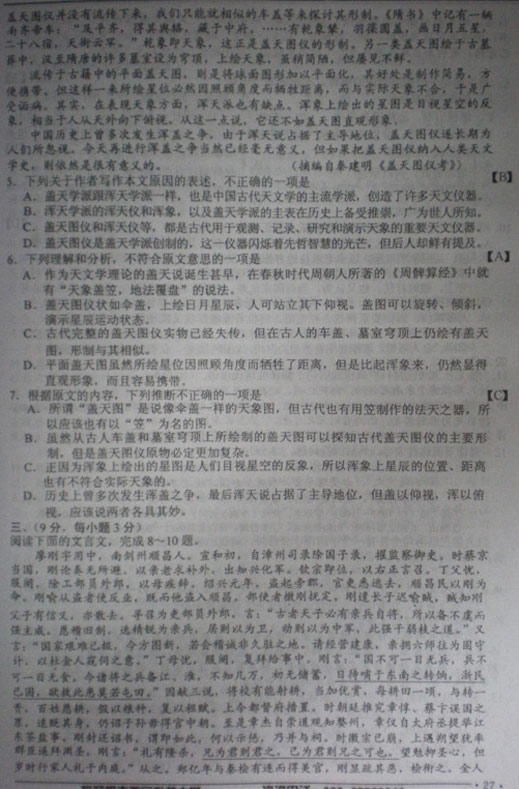 2008年全國高考陜西卷語文試題及參考答案