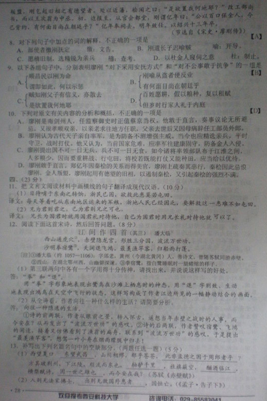 2008年全國高考陜西卷語文試題及參考答案