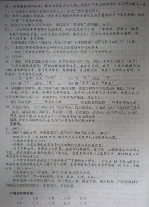 2008年全國高考陜西卷語文試題及參考答案