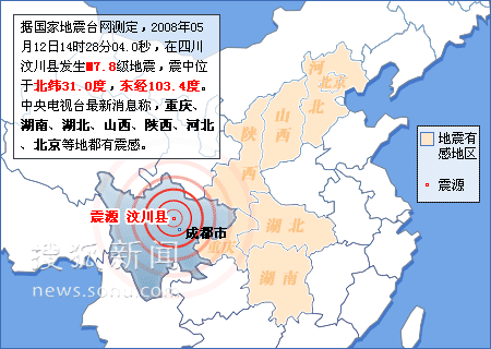 示意圖：全國大部分省市都有明顯震感